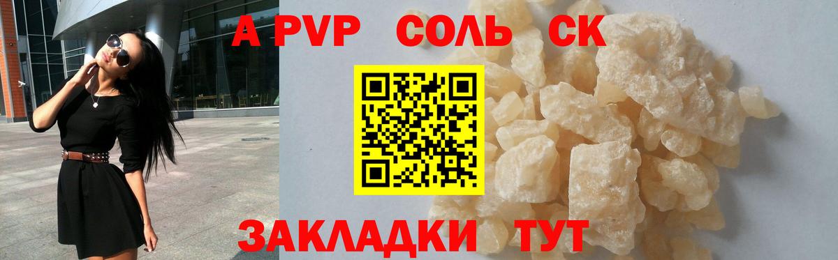A PVP Соль Лыткарино