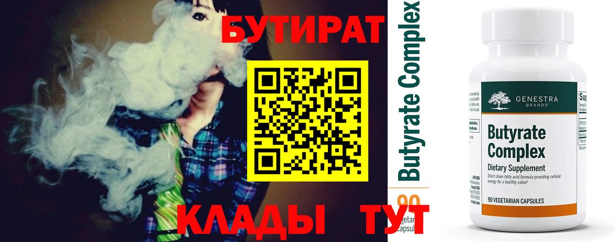 Бутират буратино Лыткарино