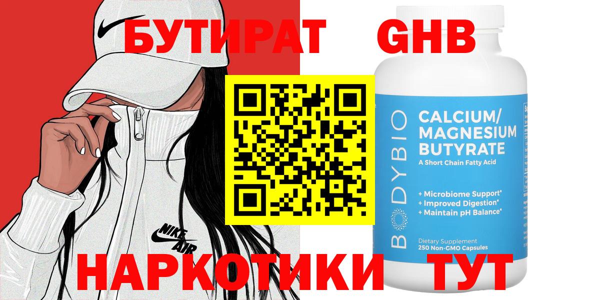 БУТИРАТ  Вход с VPN  Лыткарино  БУТИРАТ оксибутират 