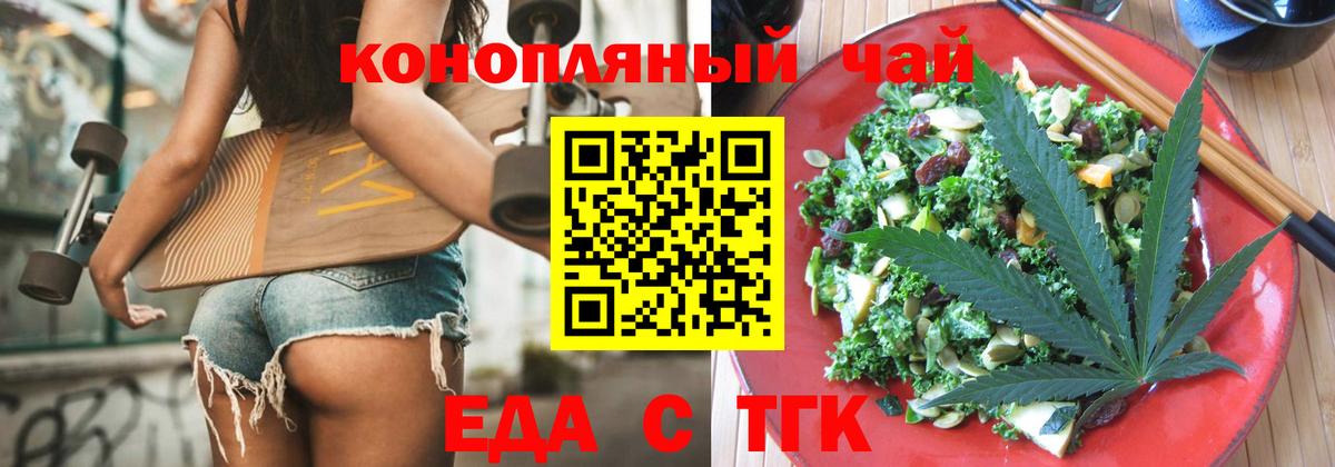 Еда ТГК марихуана Лыткарино