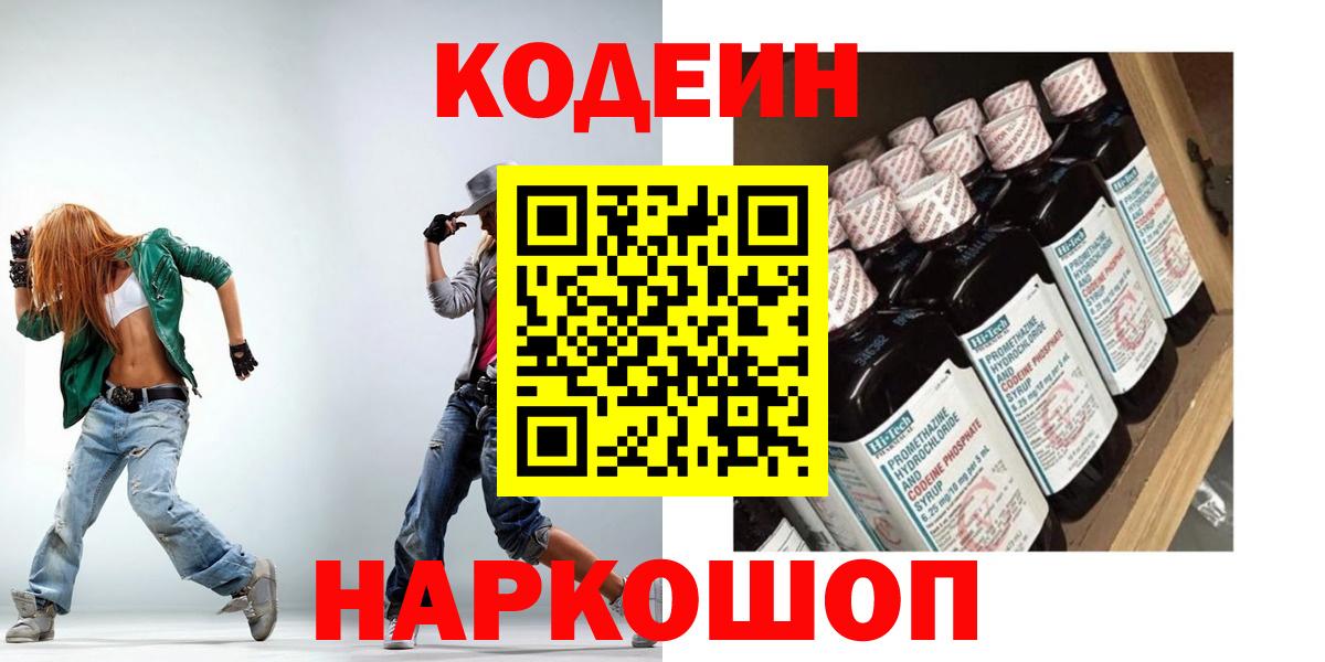Кодеин напиток Lean (лин) Лыткарино