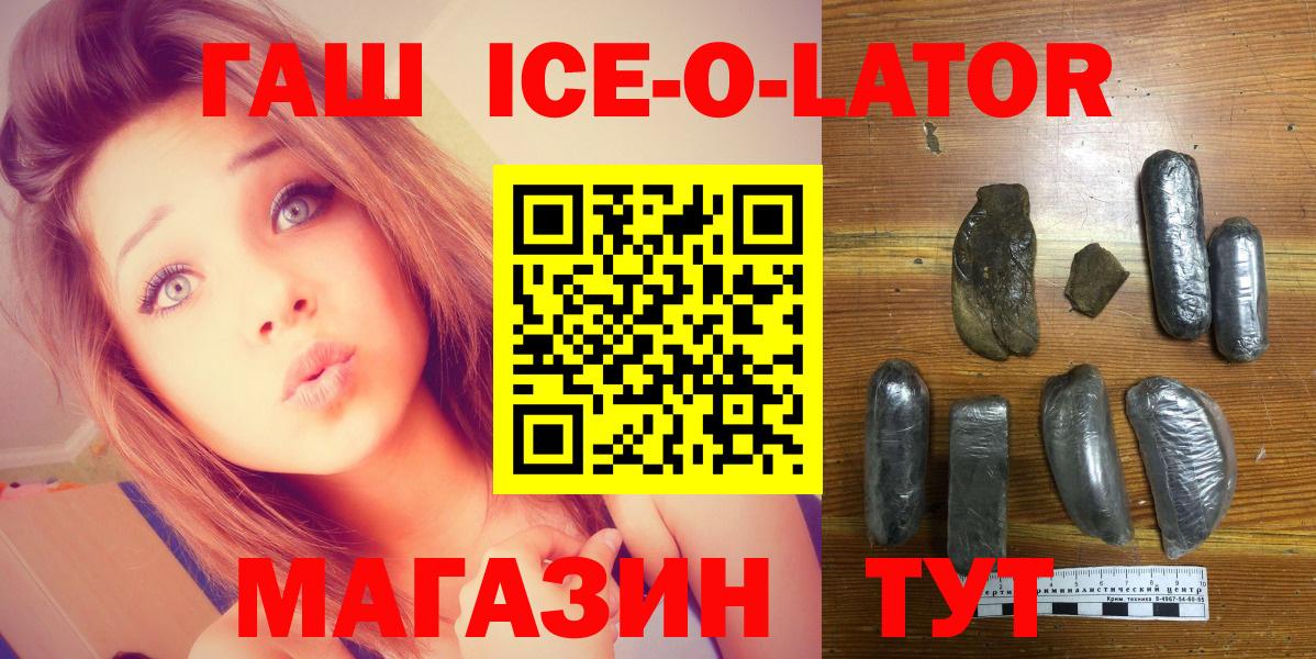Лыткарино  Гашиш 40% ТГК  Вход с VPN  ГАШИШ Ice-O-Lator 