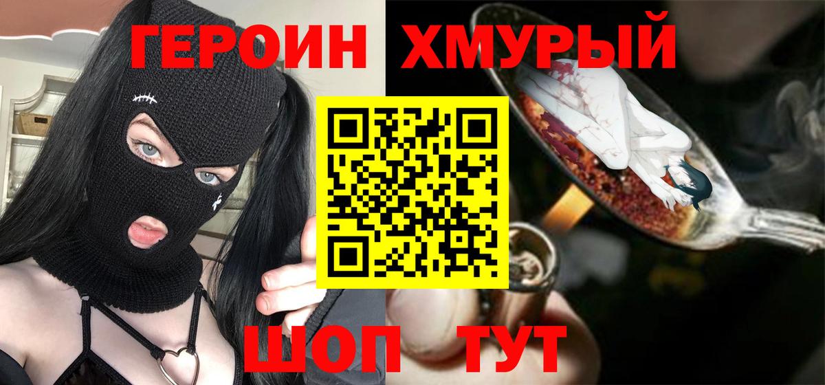 Героин герыч Лыткарино