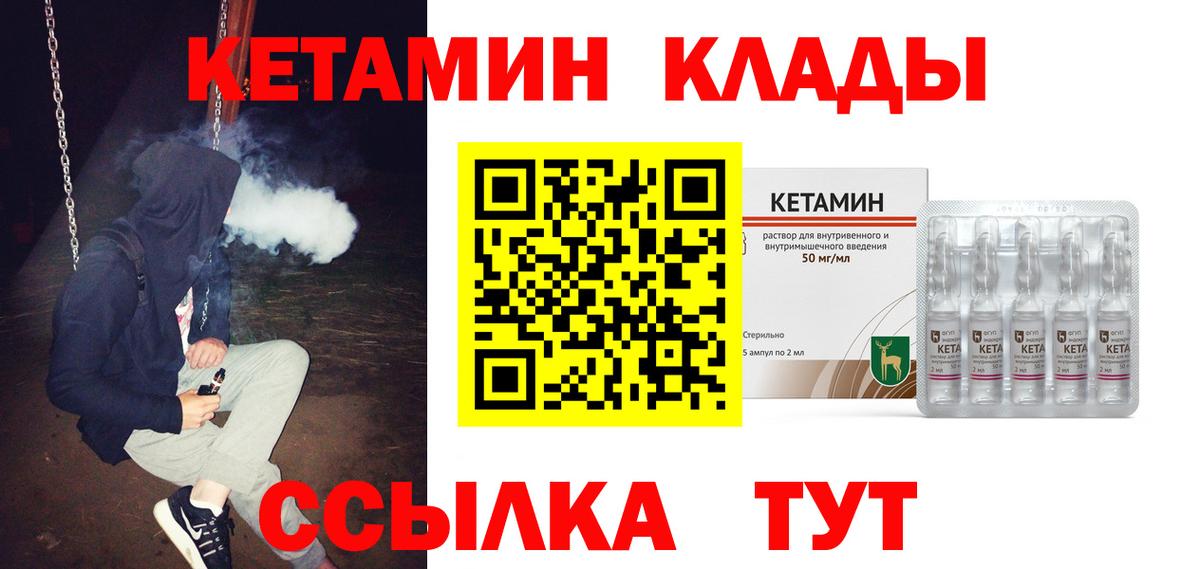 КЕТАМИН VHQ Лыткарино