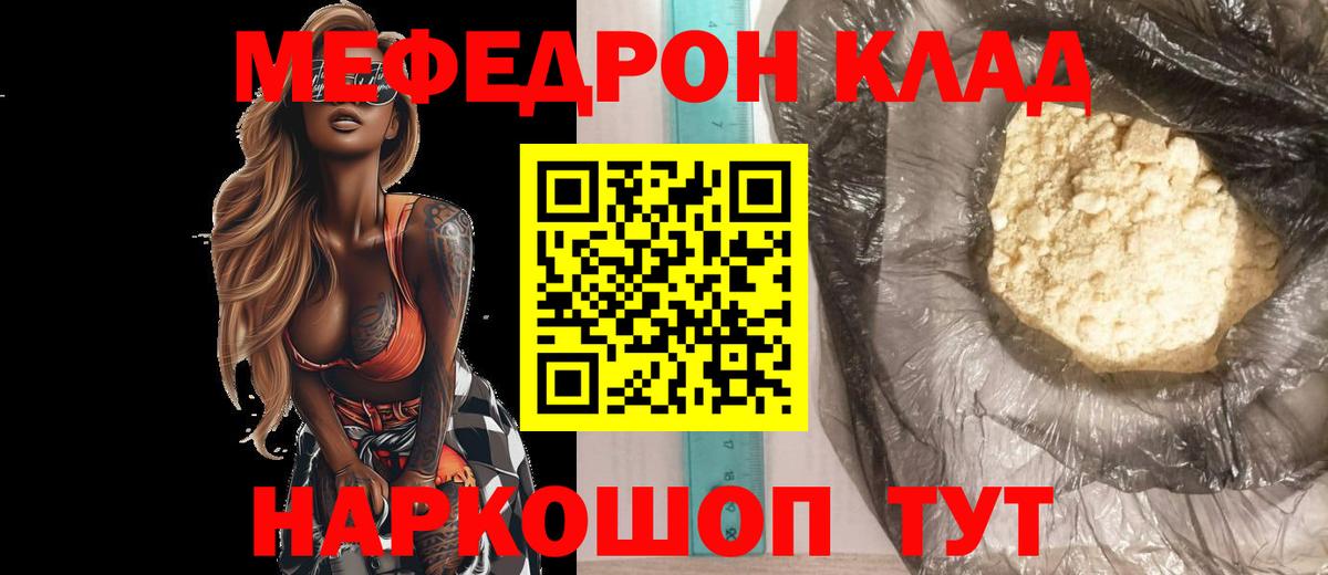 Меф мяу мяу кристаллы Лыткарино
