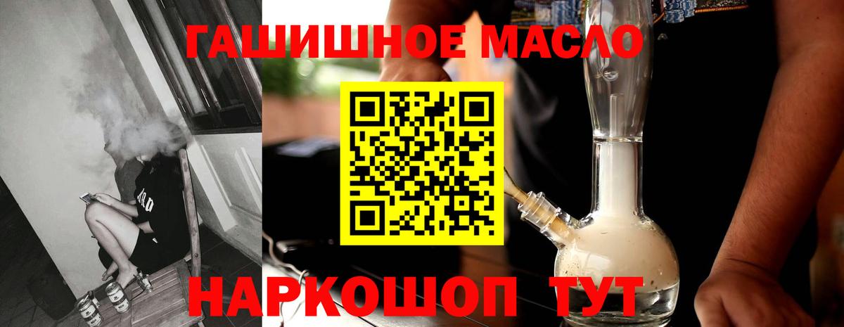 ТГК гашишное масло  Вход с VPN  Лыткарино 